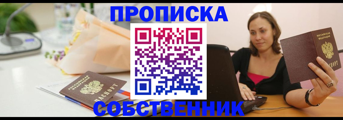 временная регистрация для школы в Краснокамске