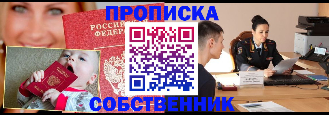 прописка от собственника в Краснокамске