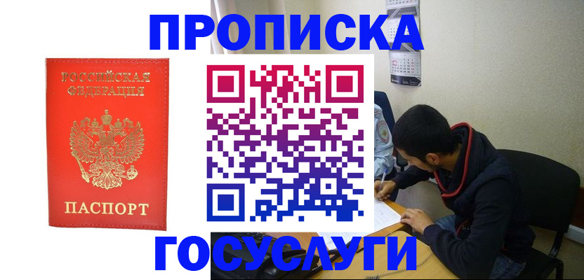 прописка для школы в Краснокамске