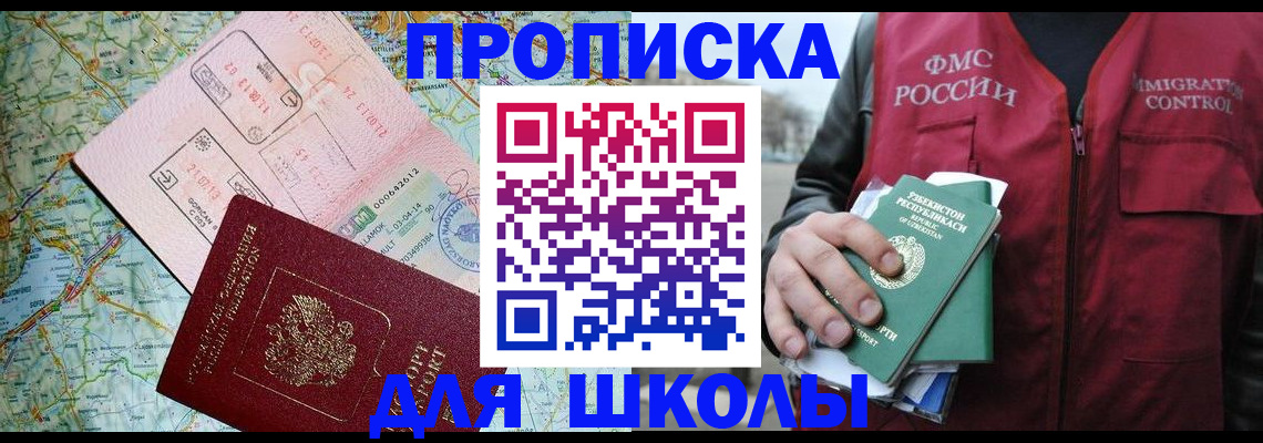 регистрация для школы в Краснокамске