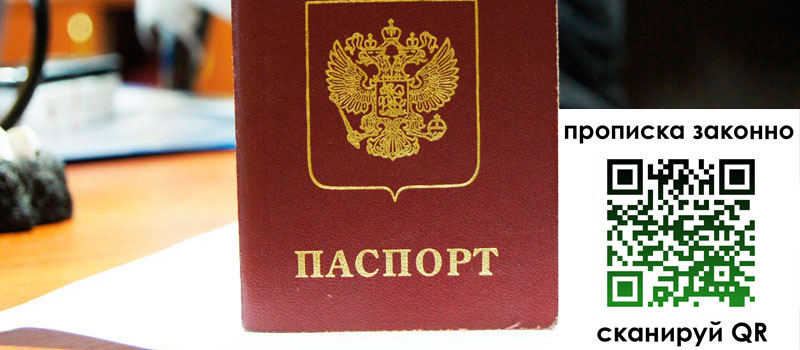 прописка в Краснокамске